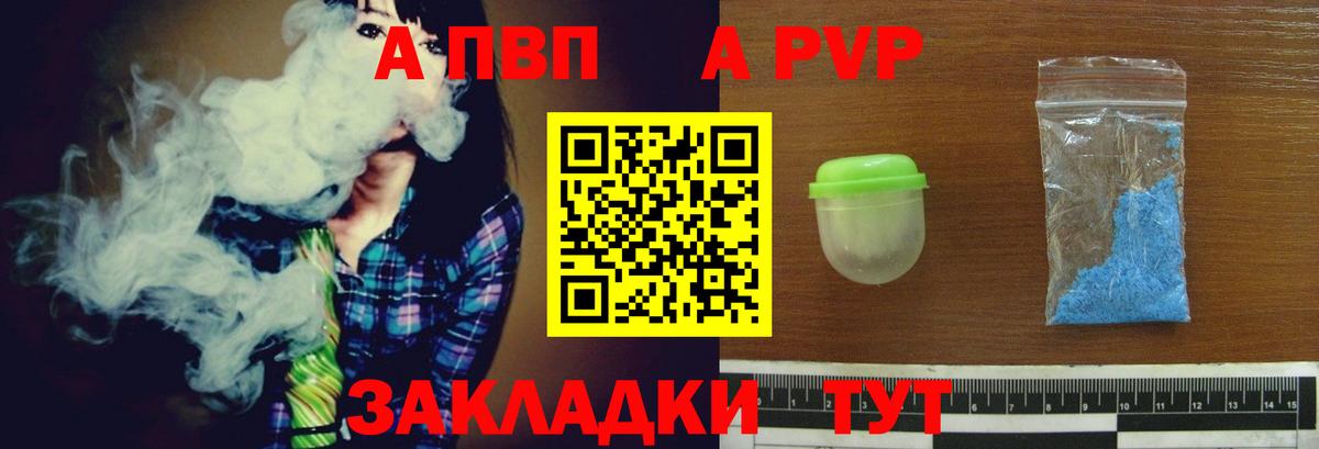 А ПВП VHQ Зеленодольск
