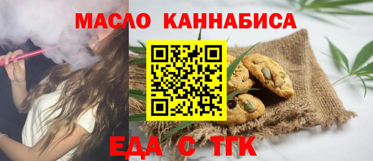 Печенье с ТГК конопля Зеленодольск