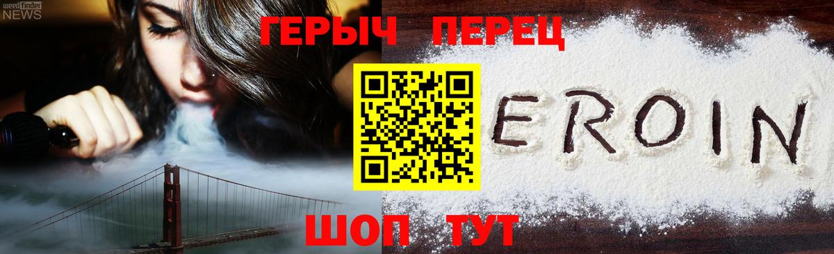 ГЕРОИН Heroin Зеленодольск