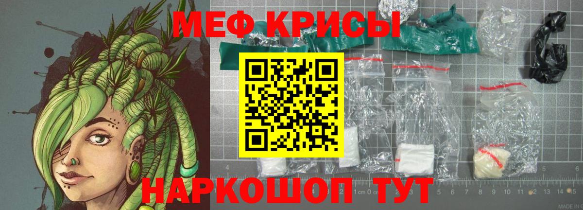 МЕФ кристаллы  МЯУ-МЯУ  наркошоп  Вход с VPN  Зеленодольск 