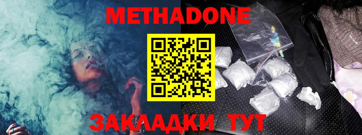 Зеленодольск  Метадон methadone  Вход с VPN  Метадон VHQ 