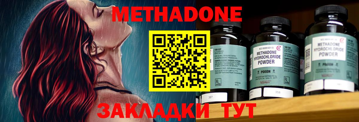 Метадон мёд Зеленодольск